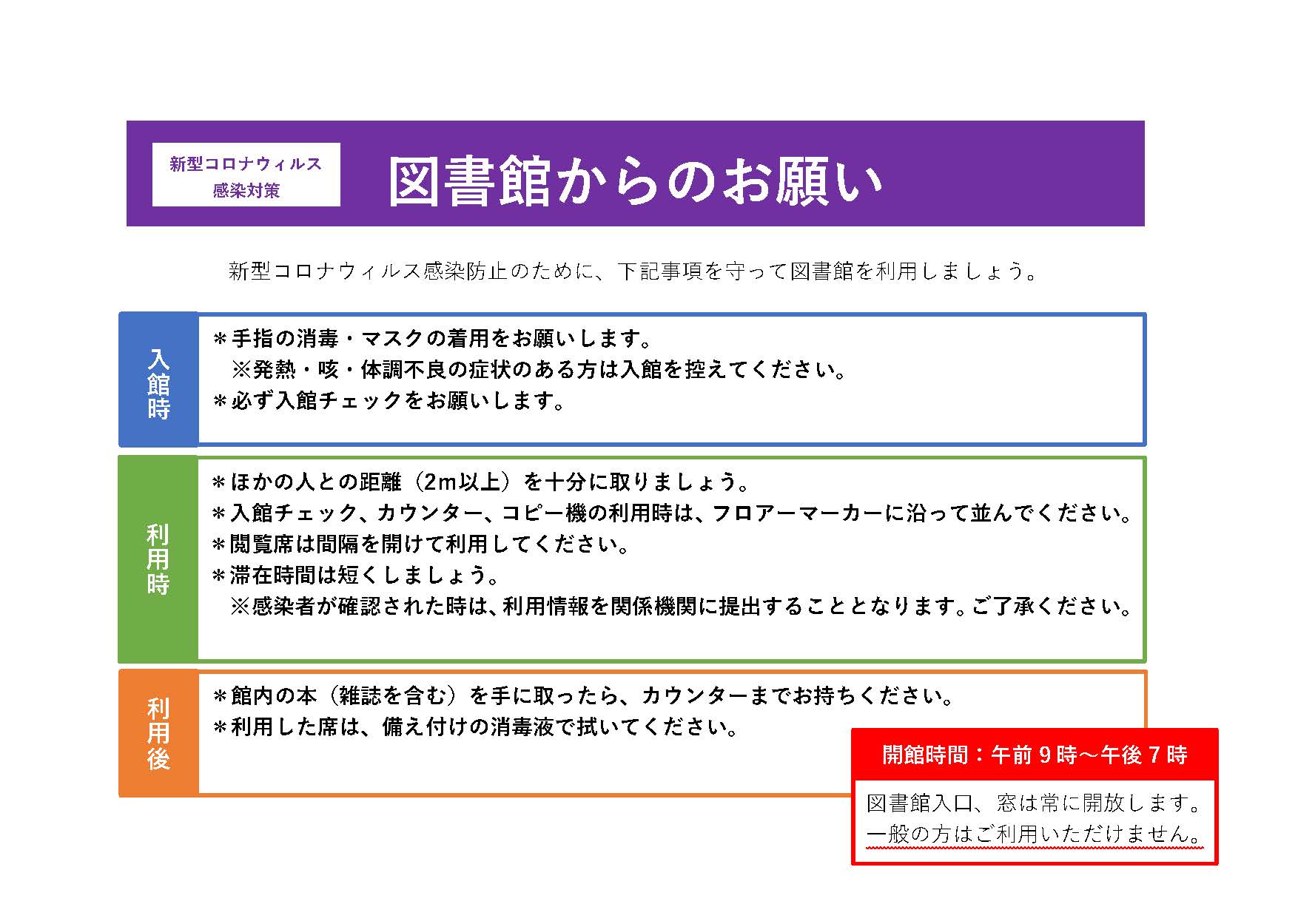 図書館からのお願い