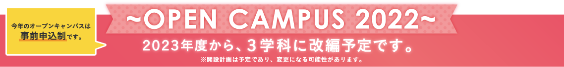 OPEN CAMPUS 2022