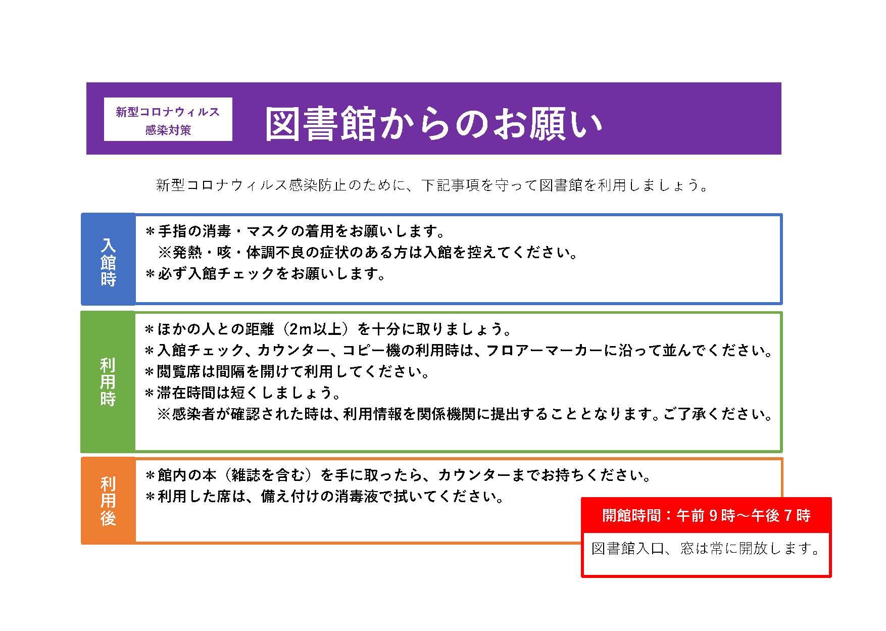 図書館からのお願い