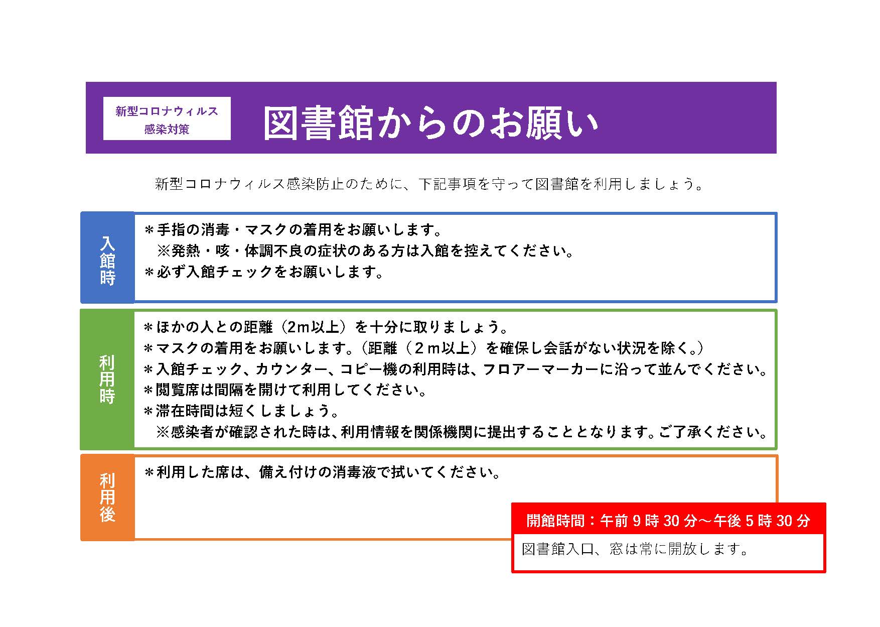 図書館からのお願い